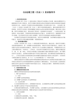 水处理工程(污水)实训指导书