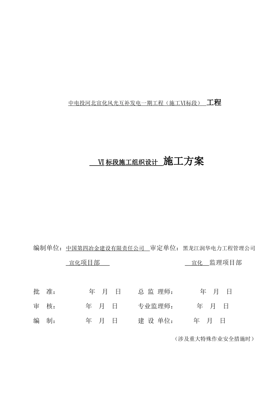 风光互补工程施工组织设计方案_第2页