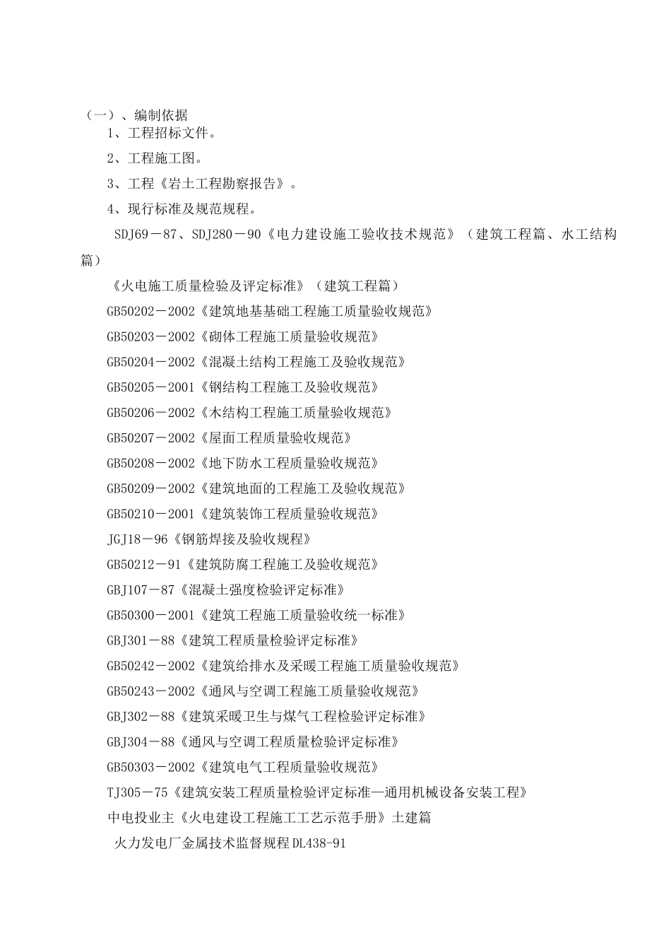 风光互补工程施工组织设计方案_第3页