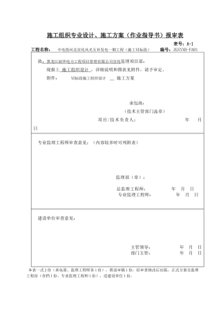 风光互补工程施工组织设计方案