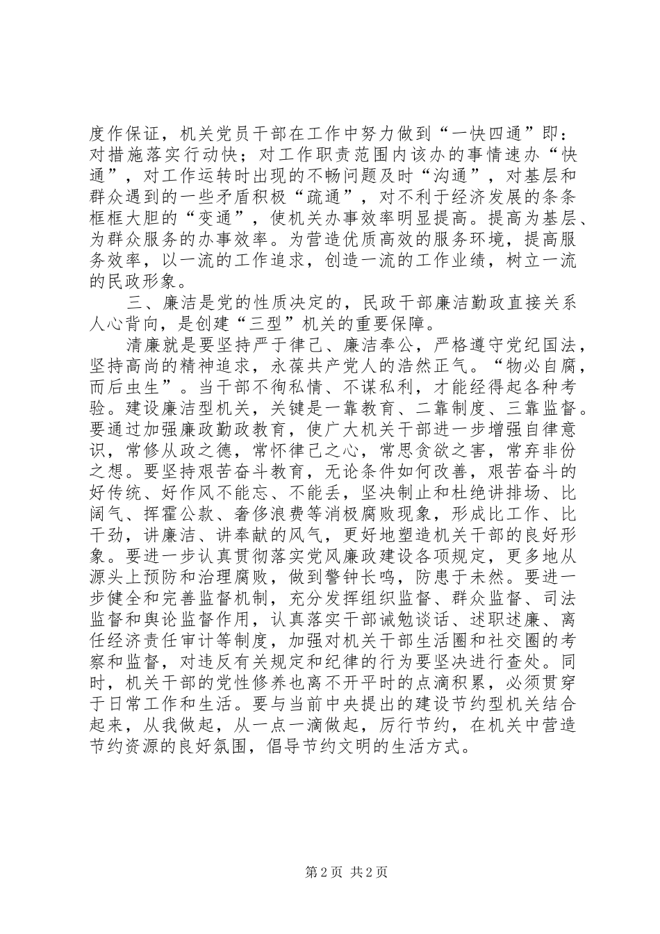 创建“三型”机关心得_第2页