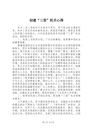 创建“三型”机关心得