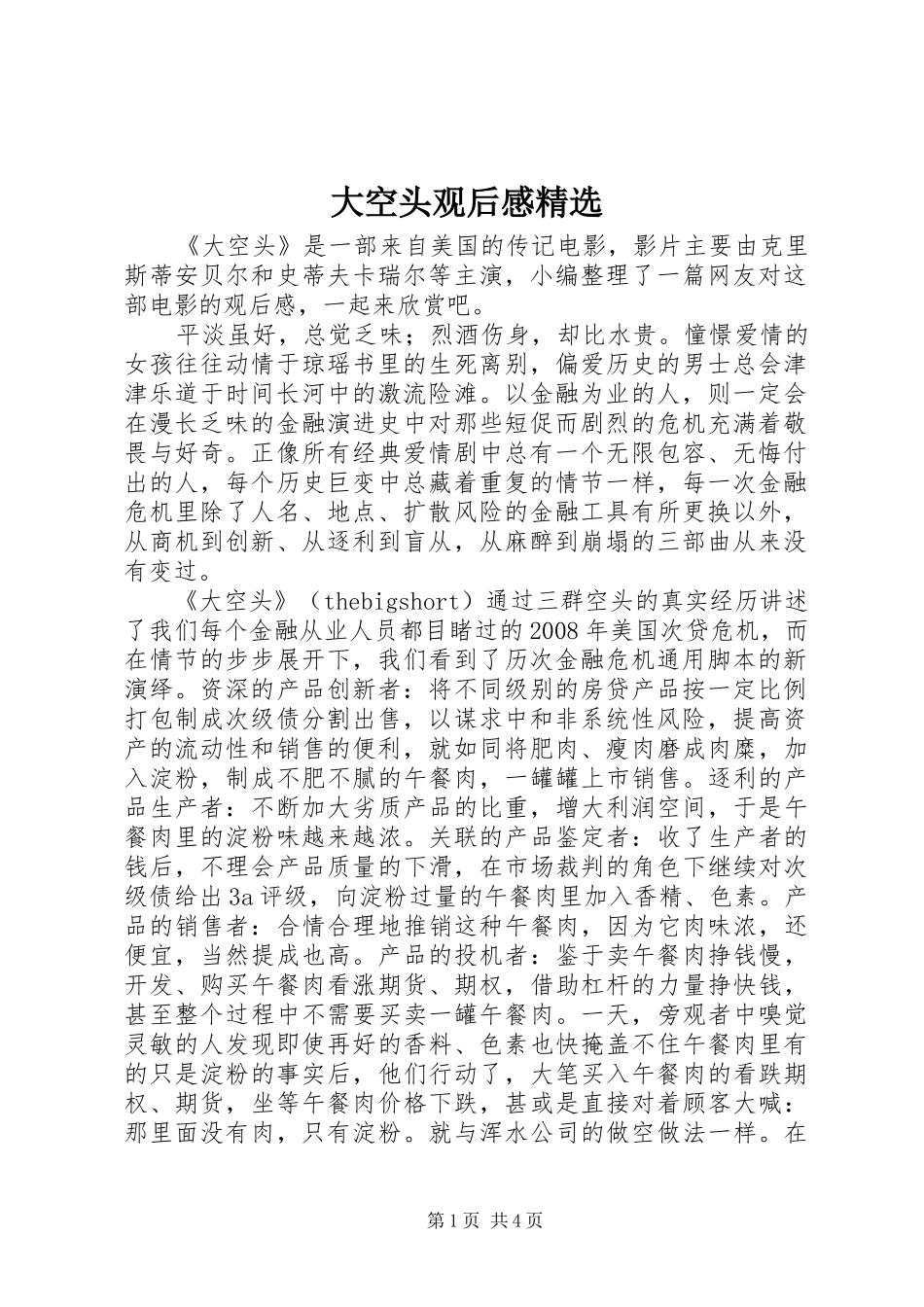 大空头观后感精选_第1页