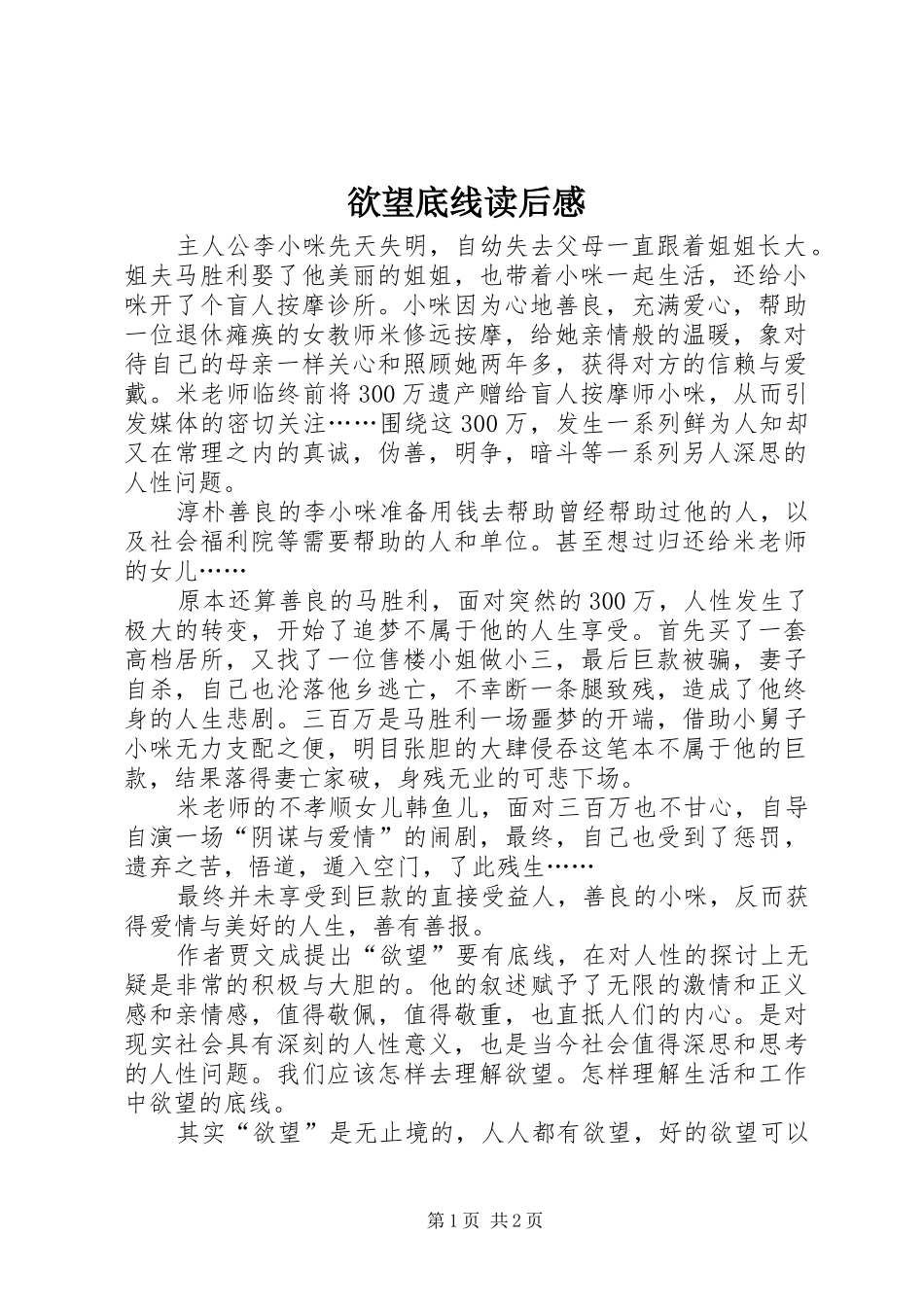 欲望底线读后感_第1页