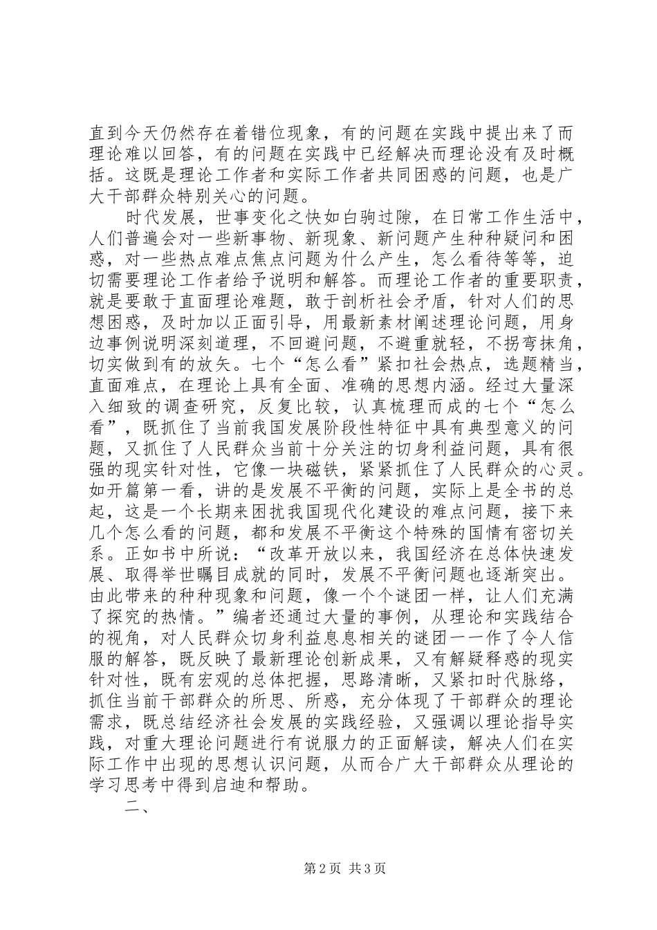 读理论热点面对面心得体会范文_第2页