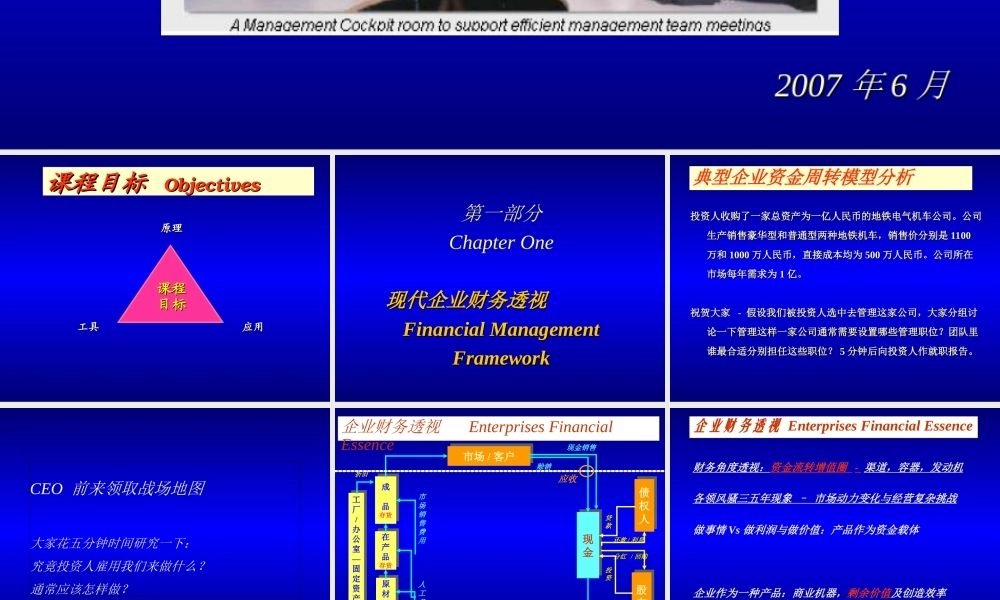 以财务为导向的经营管理