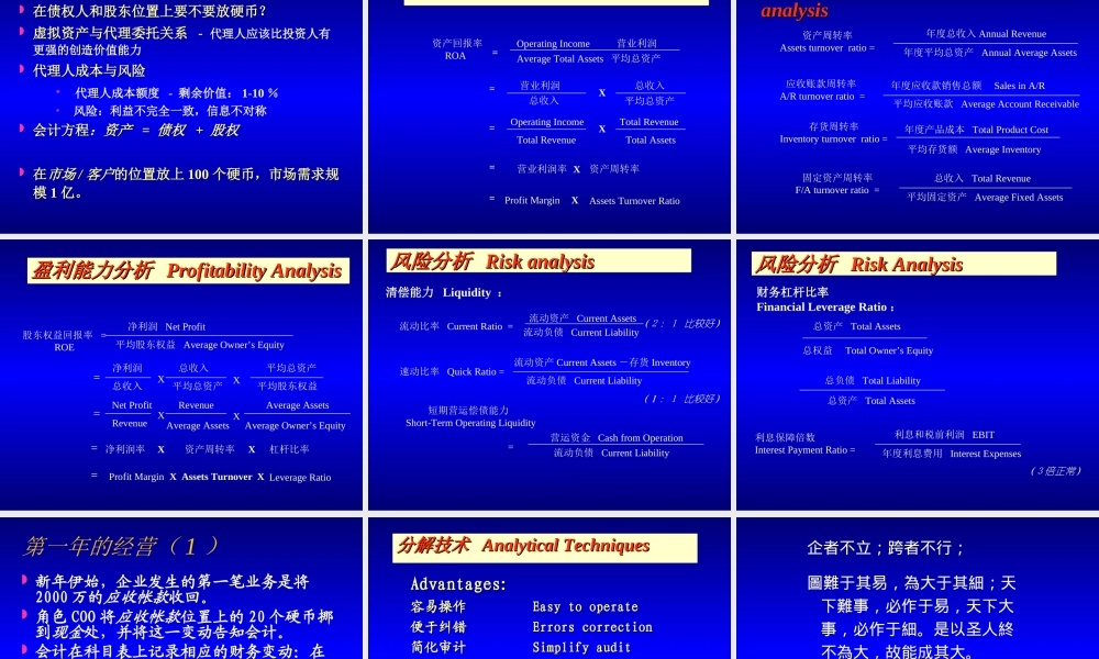 以财务为导向的经营管理