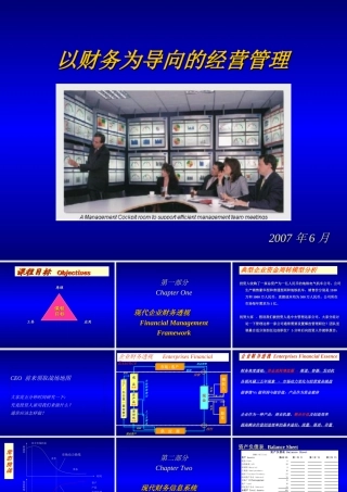 以财务为导向的经营管理