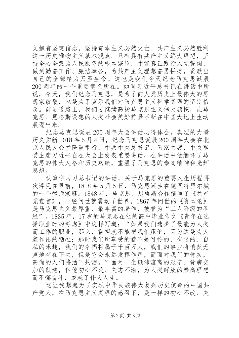 纪念马克思诞辰200周年心得体会_第2页