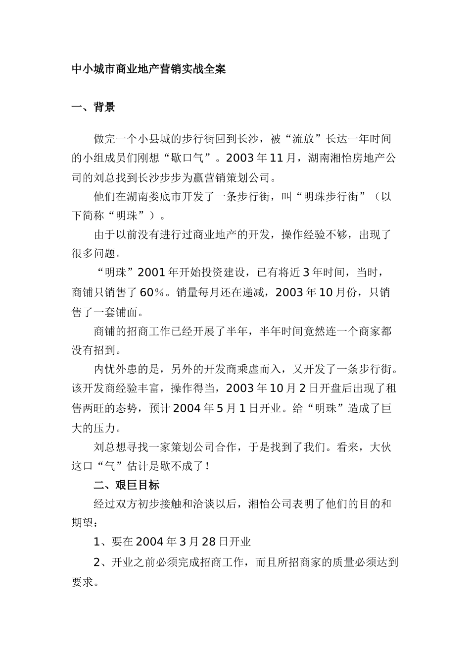 中小城市商业地产营销实战全案_第1页