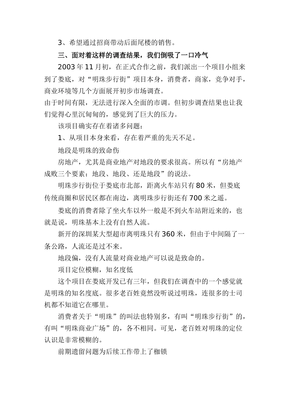 中小城市商业地产营销实战全案_第2页