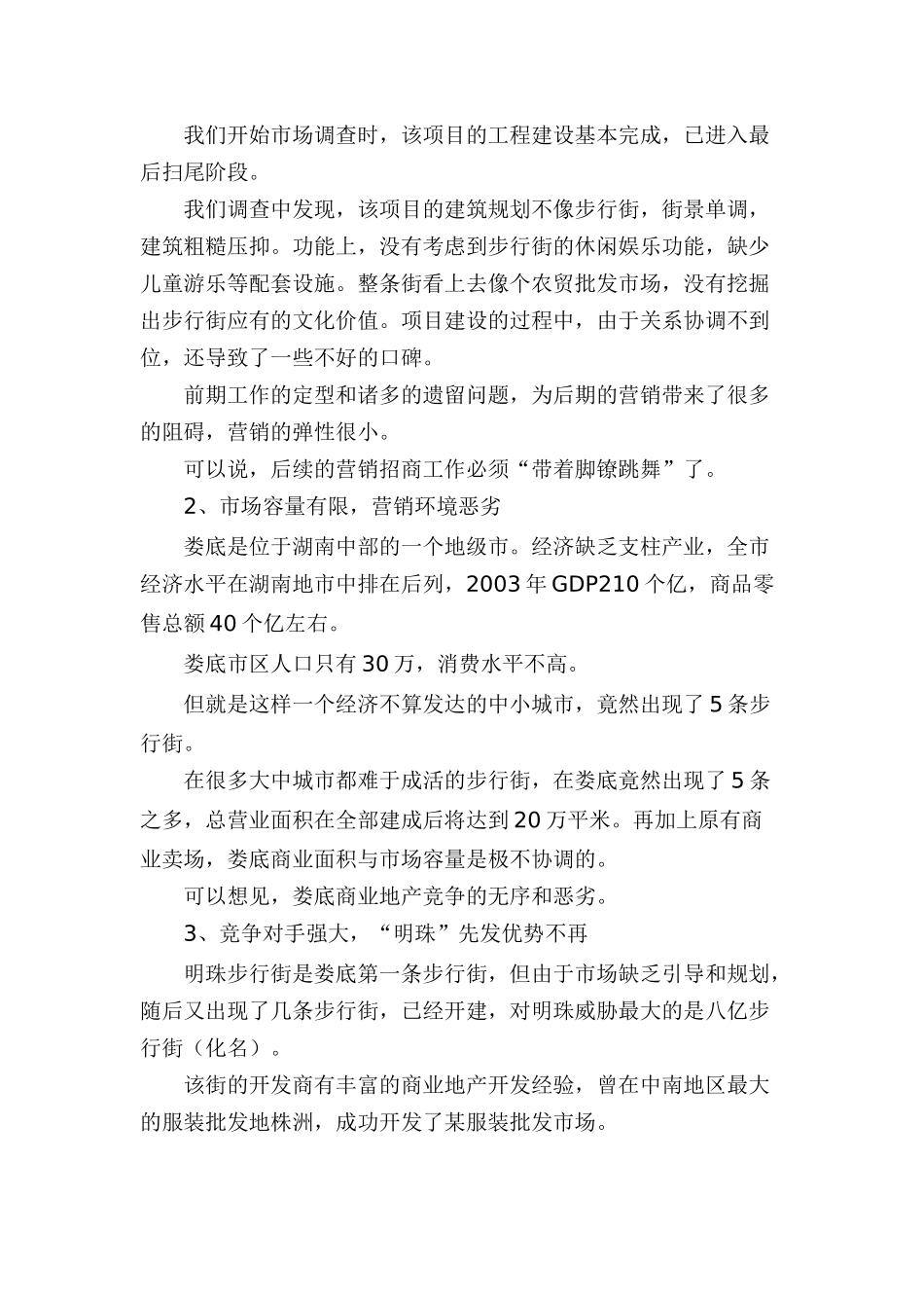 中小城市商业地产营销实战全案_第3页