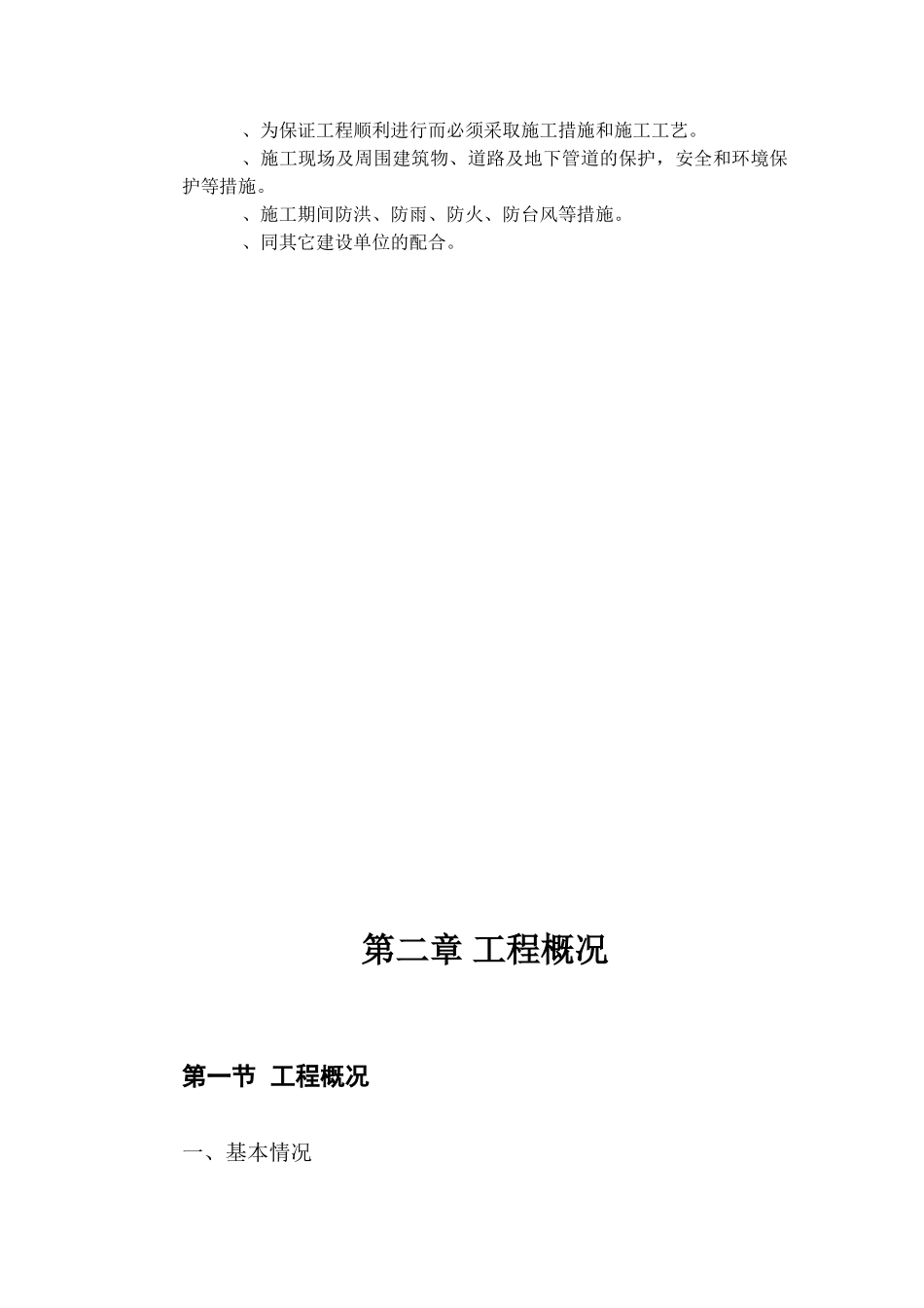 人工挖孔桩施工组织设计方案02(DOC59页)_第3页