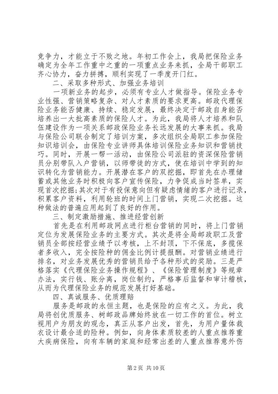 邮政局就业培训心得3篇_第2页