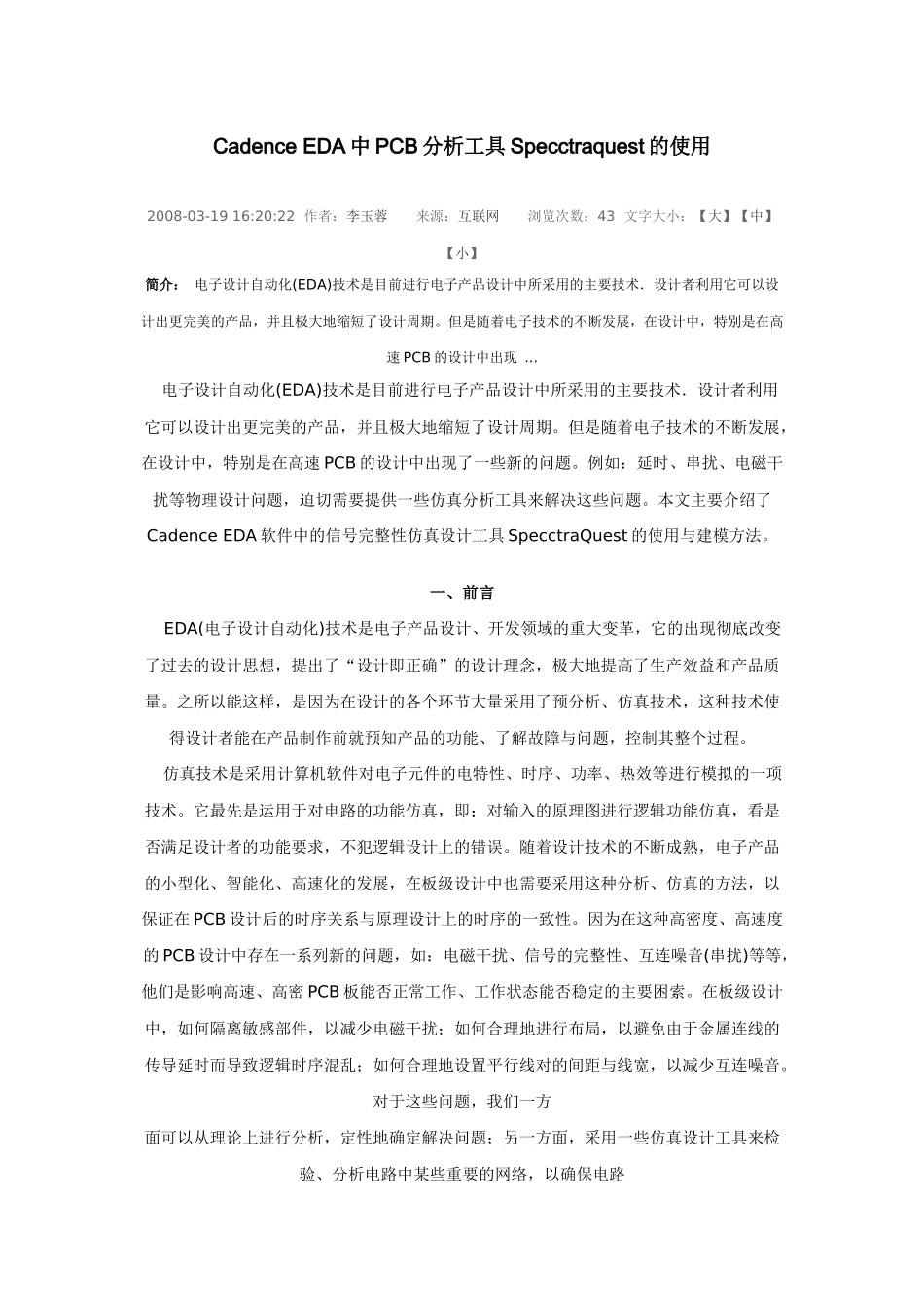 Cadence EDA中PCB分析工具Specctraquest的使用_第1页