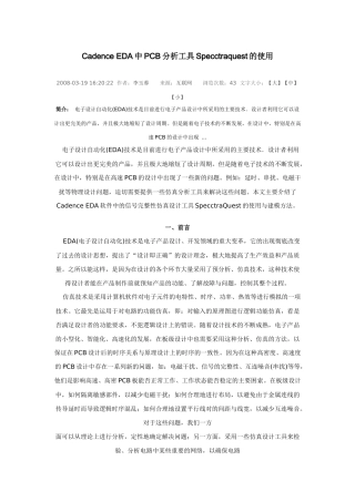 Cadence EDA中PCB分析工具Specctraquest的使用