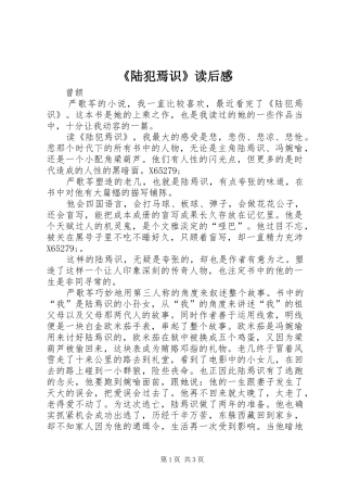 《陆犯焉识》读后感