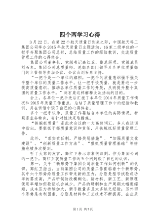 四个两学习心得