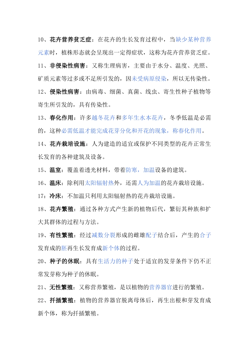 XXXX级园林班花卉学复习资料_第2页