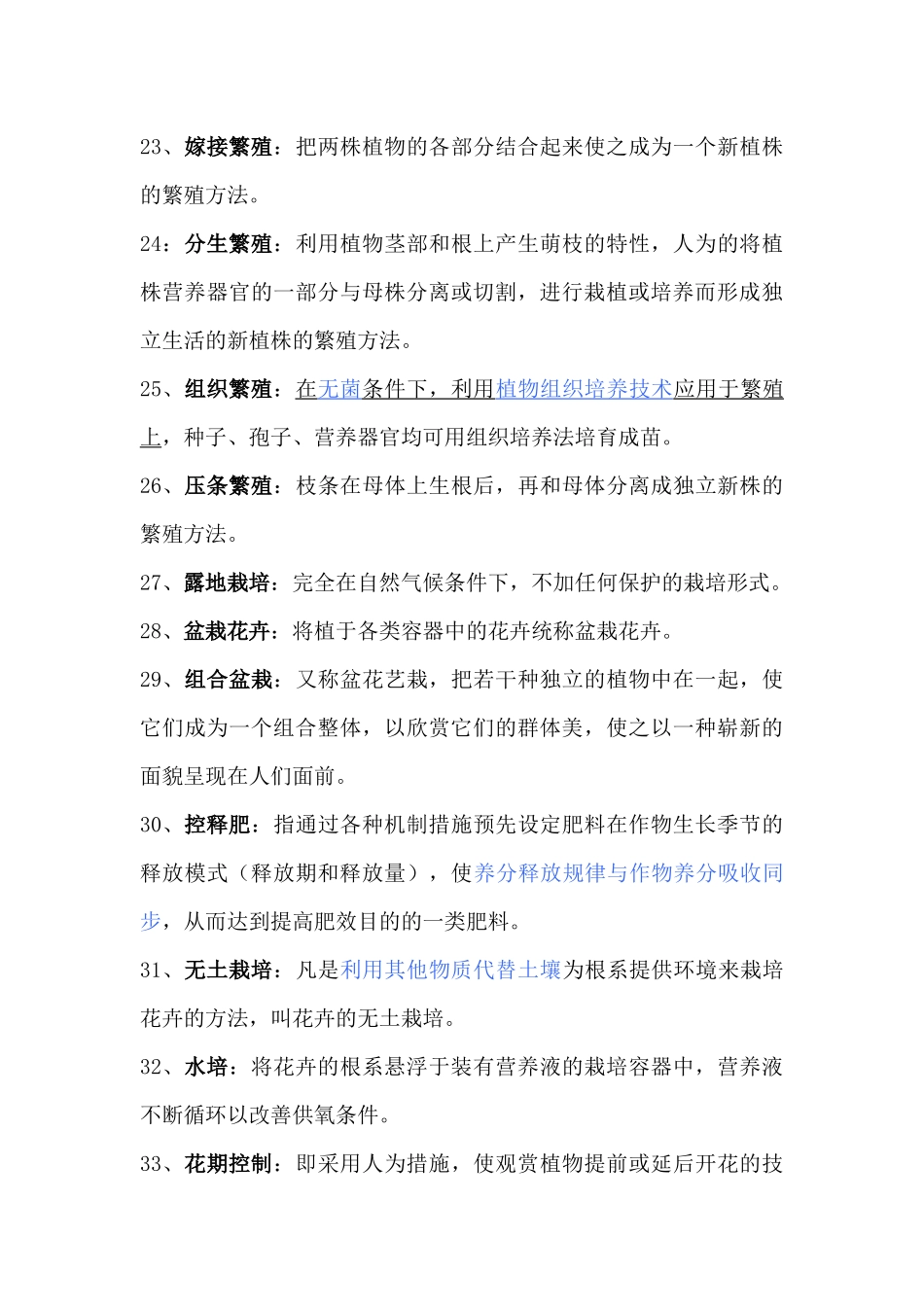 XXXX级园林班花卉学复习资料_第3页