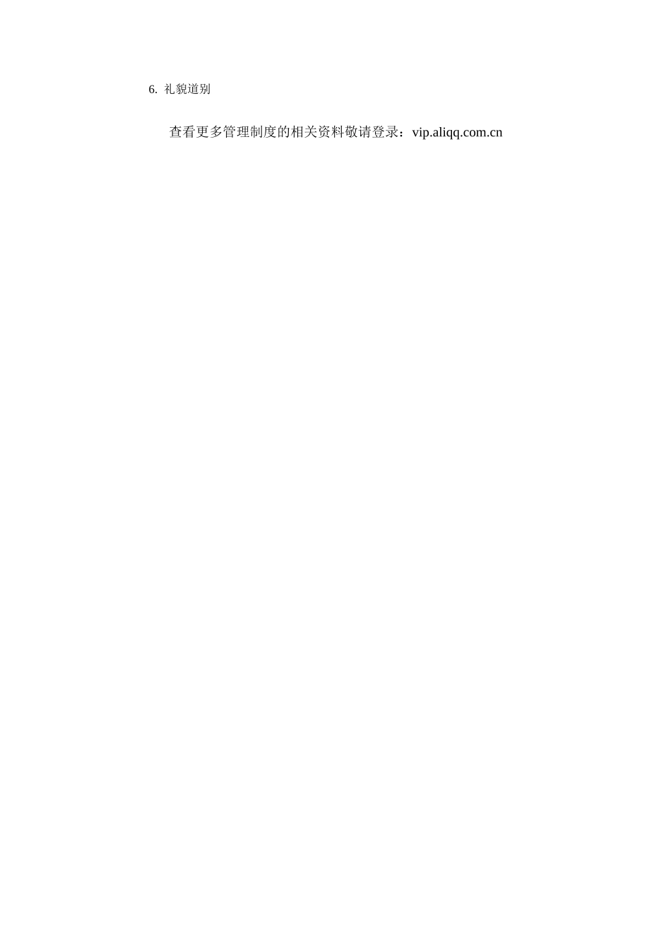 医疗行业-行为规范_第3页