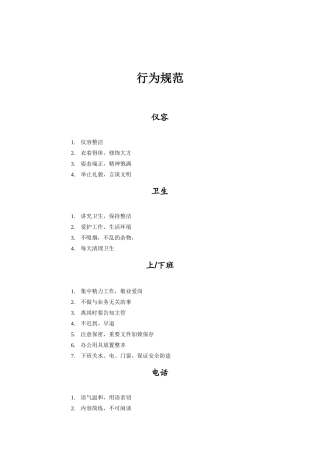 医疗行业-行为规范