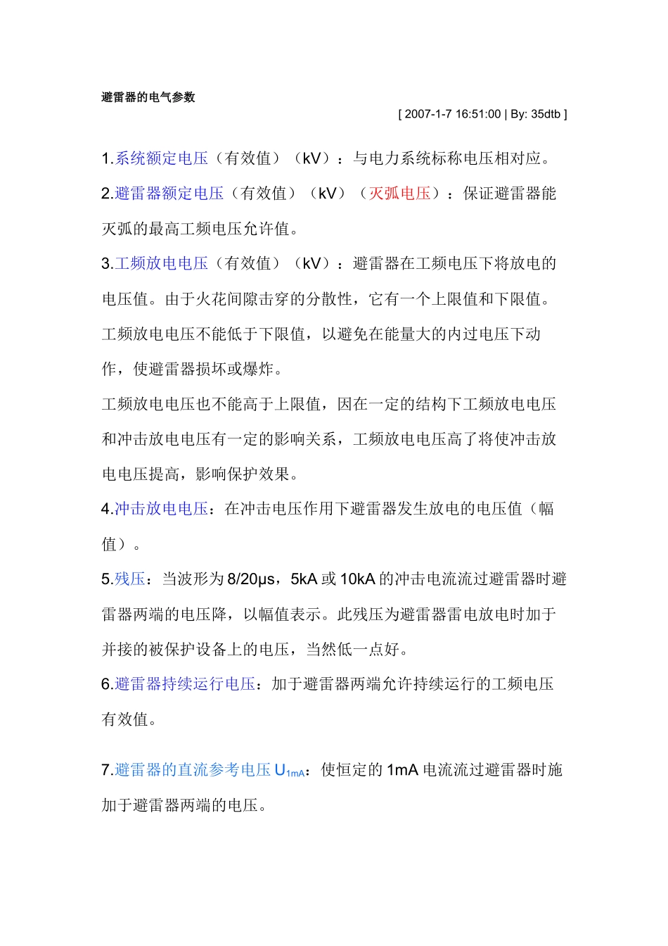 避雷器的电气参数1doc-避雷器的电气参数_第1页