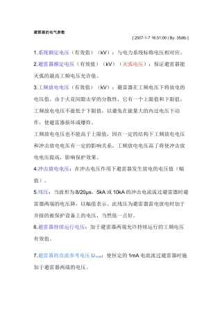 避雷器的电气参数1doc-避雷器的电气参数