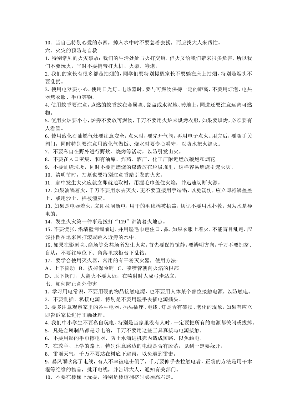 小学生日常安全教育_第2页