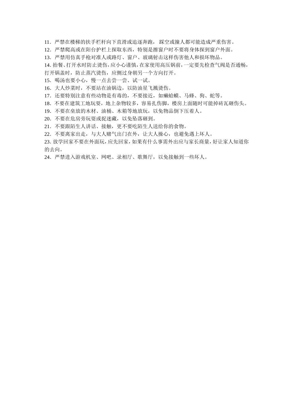 小学生日常安全教育_第3页