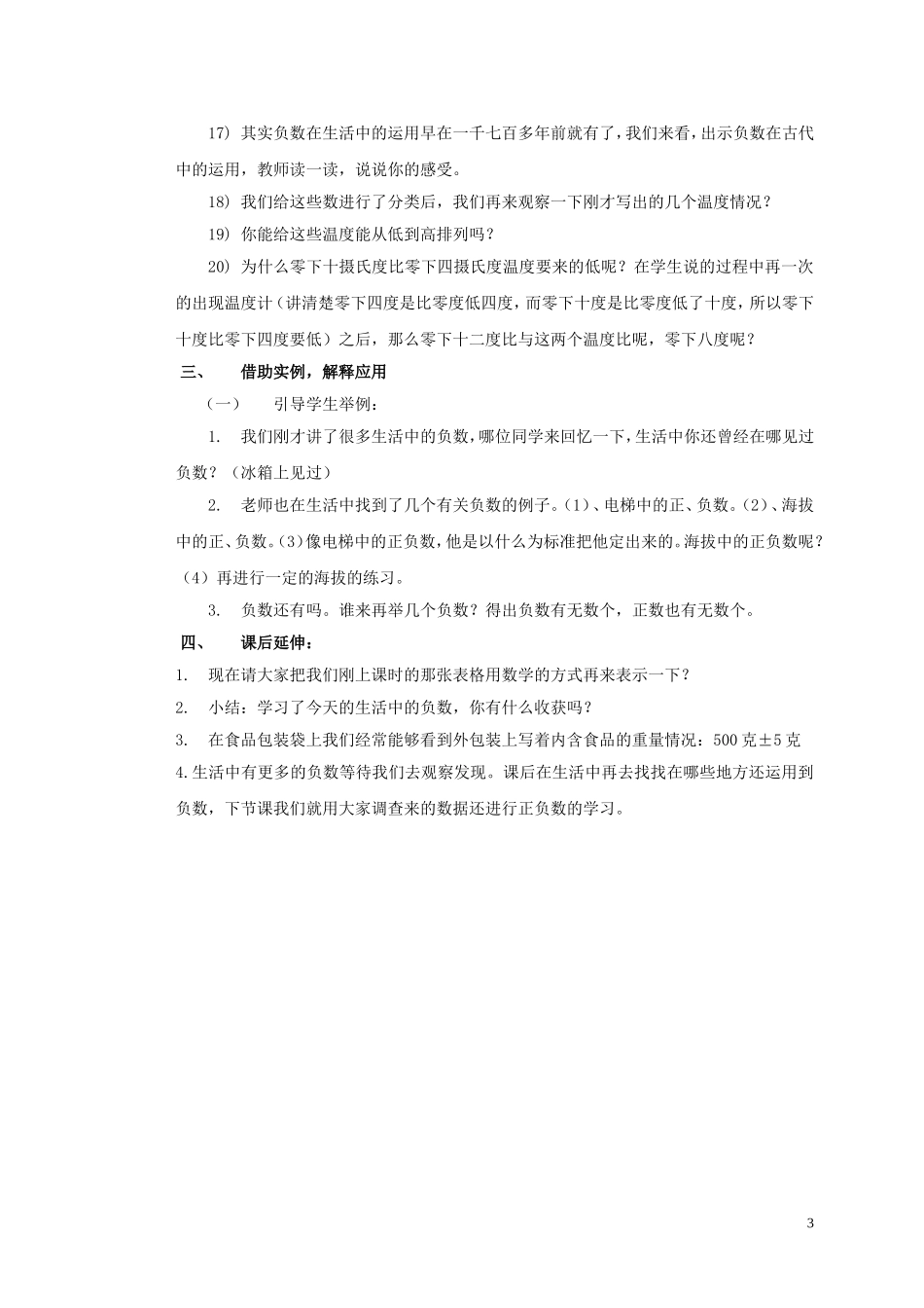 《生活中的负数》教案2_第3页