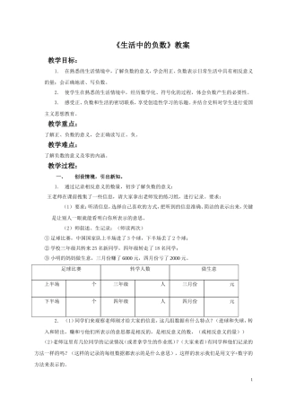 《生活中的负数》教案2