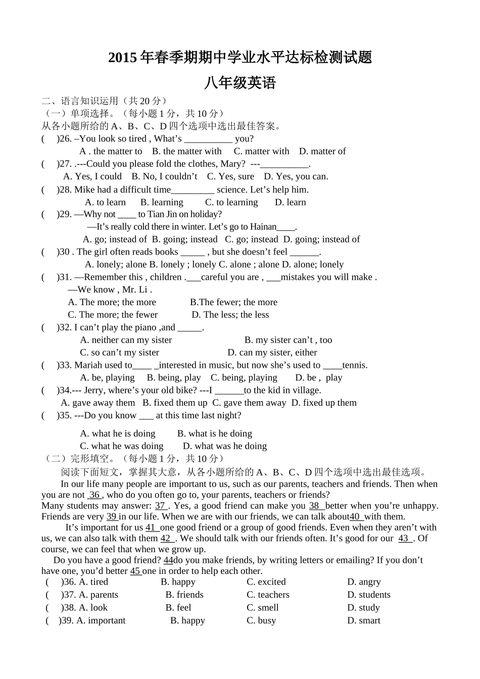 2015年春八下期中标检测试题_第1页