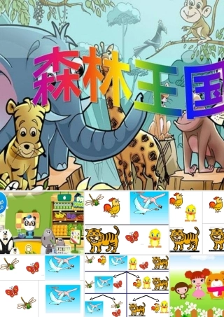 大班数学：图形的二次分类