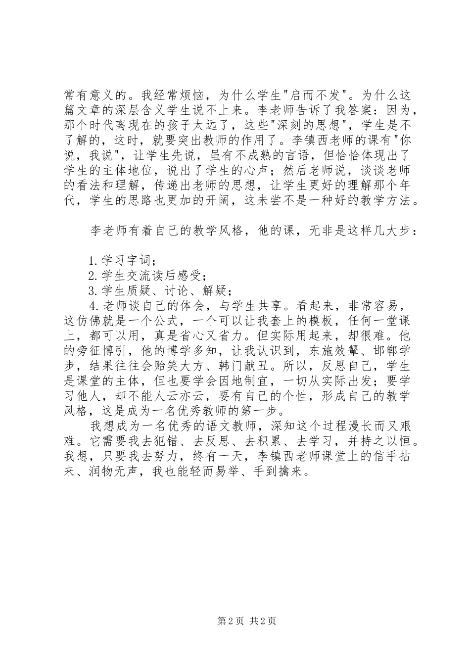 读李镇西《听李镇西老师讲课》有感_第2页