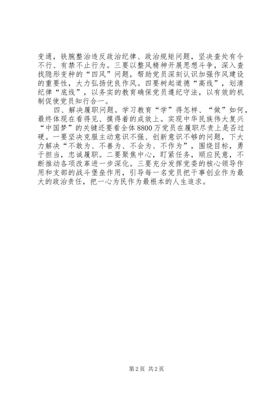 两学一做心得体会：把解决“四个问题”贯穿学习教育全过程_第2页