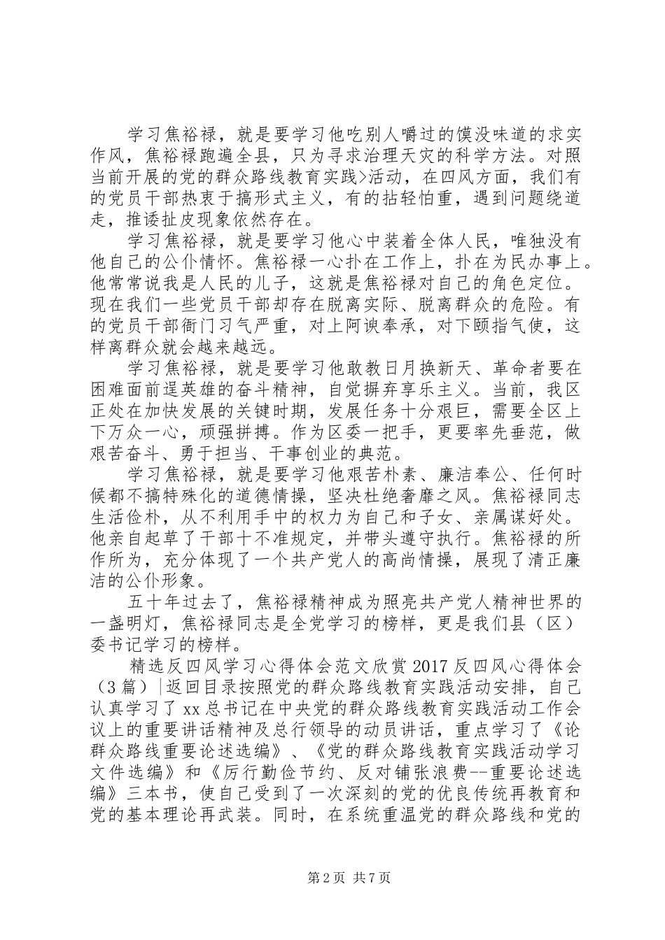 20XX年反四风心得体会(4篇)_第2页