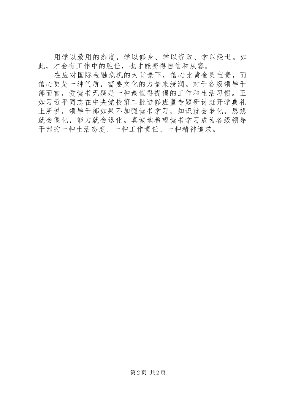 关于领导干部读书的心得体会_第2页