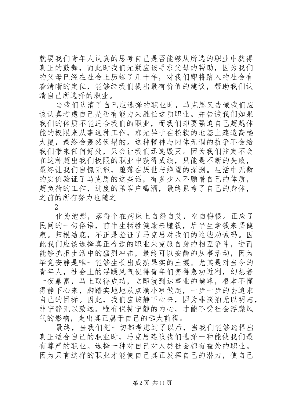 青年人在选择职业是的考虑读后感[本站推荐]_第2页