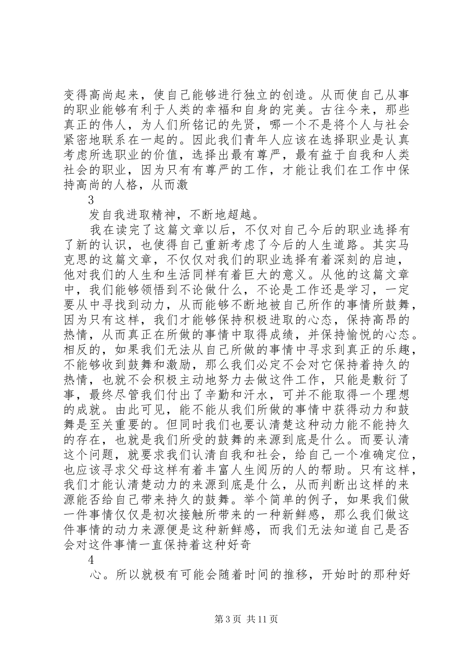 青年人在选择职业是的考虑读后感[本站推荐]_第3页
