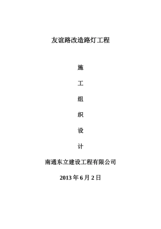 某路改造路灯工程施工组织设计