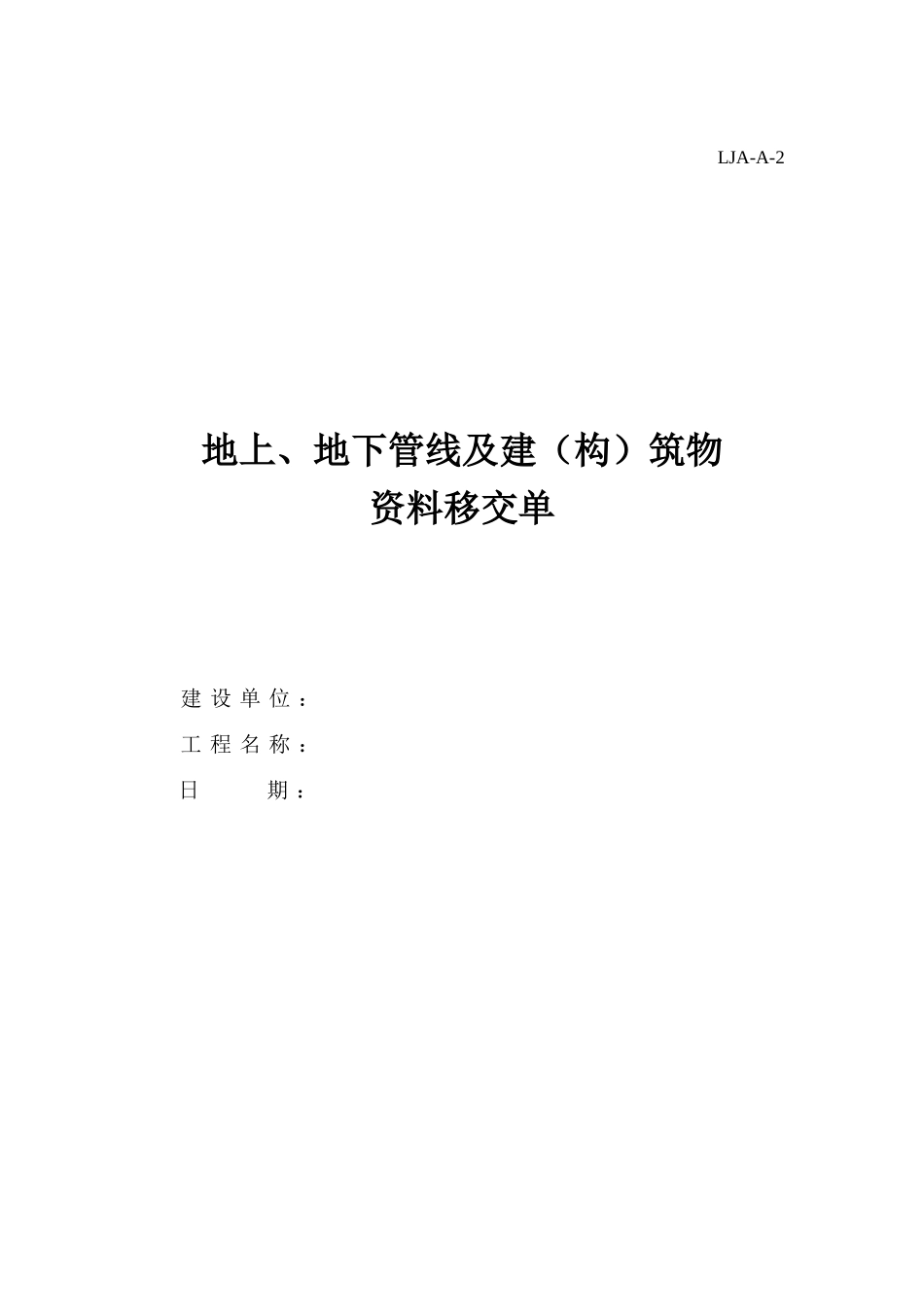 2017版建筑工程安全资料表格《建筑安全管理资料规程》(最新建设监理施工)(DOC253页)_第3页