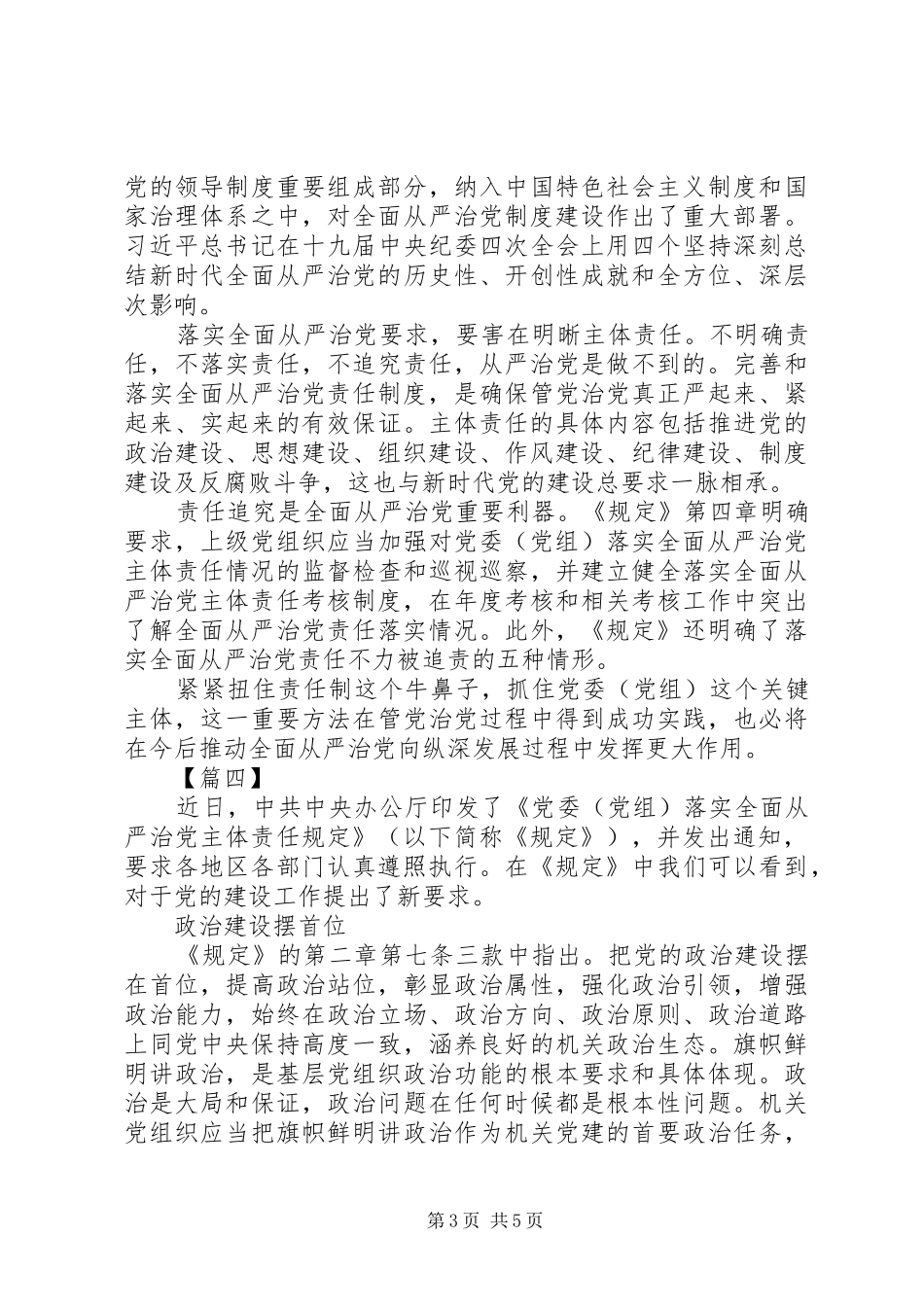 XX年学习《党委（党组）落实全面从严治党主体责任规定》心得5篇（1）_第3页