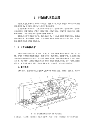 15数控机床的选用