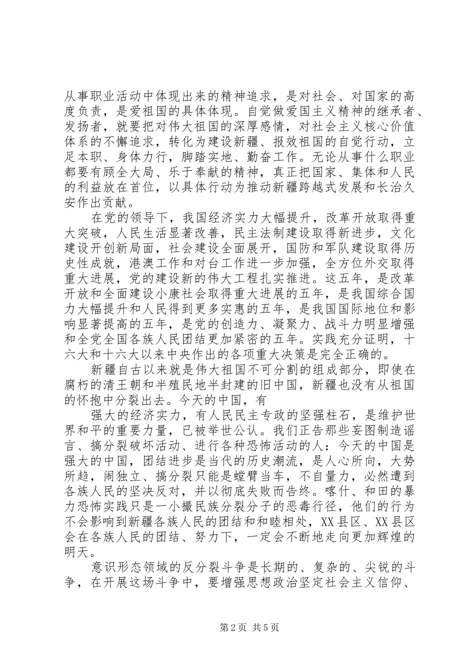 关于长治久安的心得体会_第2页