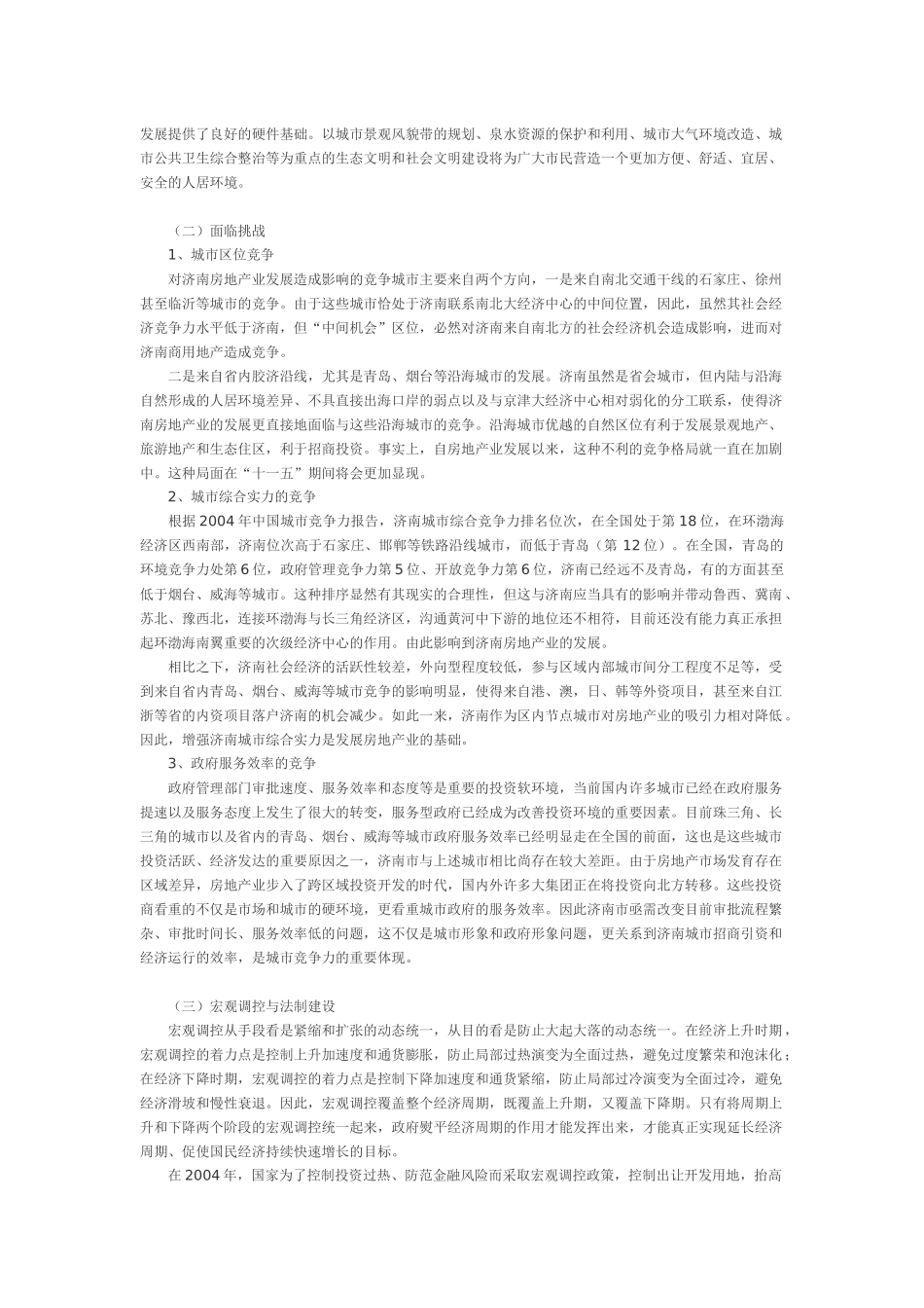 济南房地产十一五规划_第2页