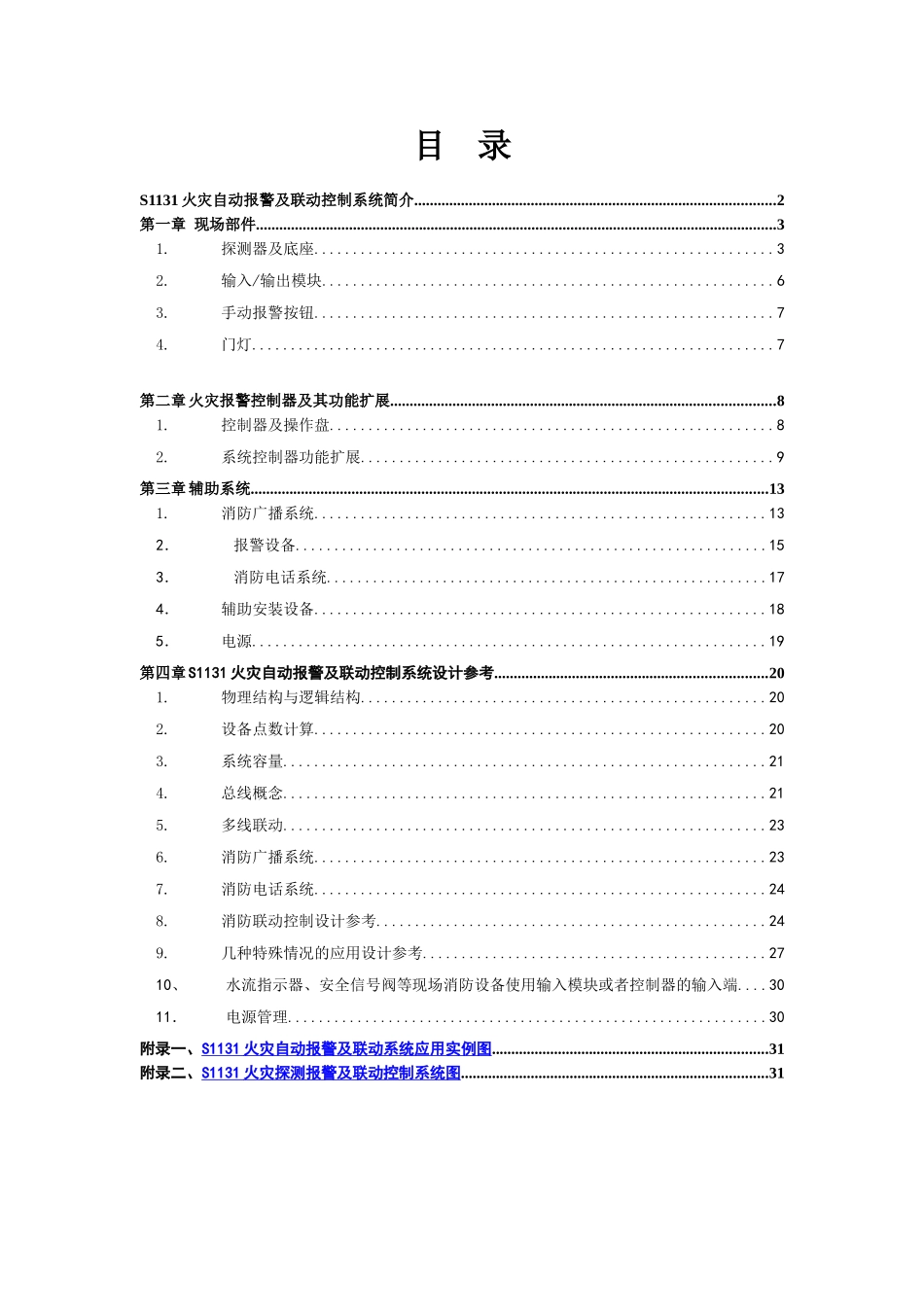 某某消防电子产品应用技术指导_第2页