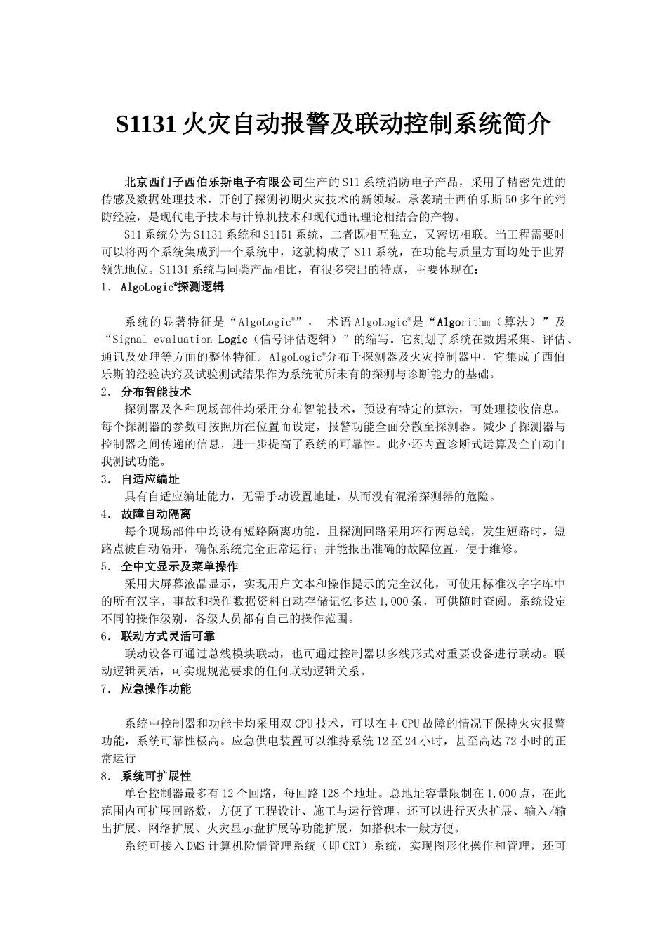 某某消防电子产品应用技术指导_第3页