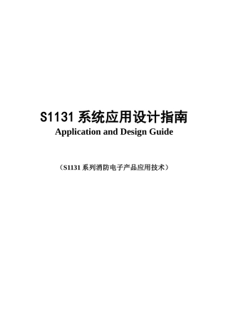 某某消防电子产品应用技术指导