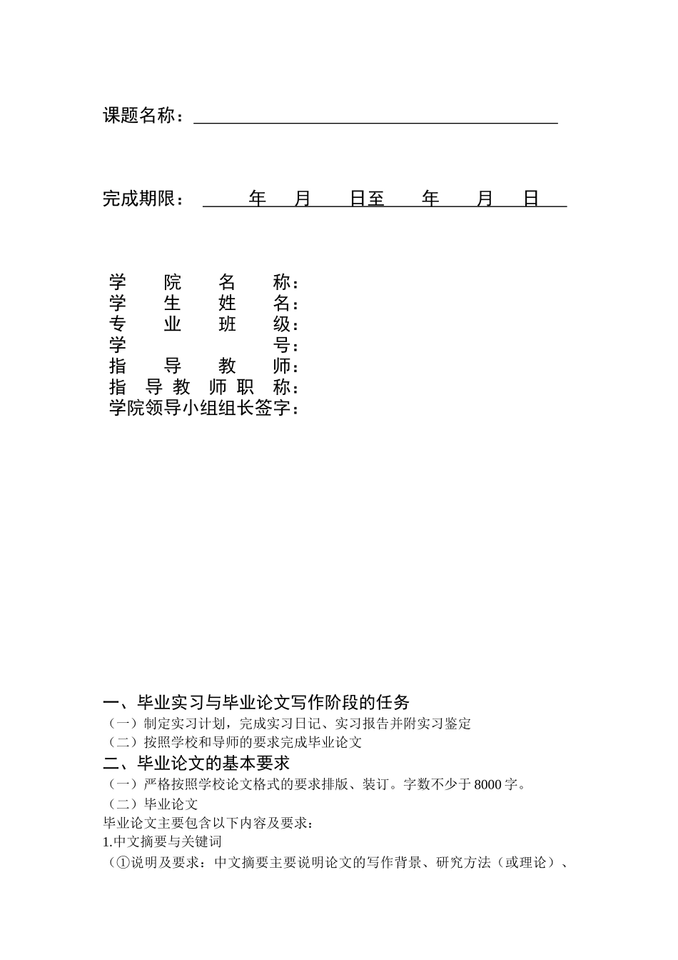 武汉纺织大学专科毕业实习规范_第2页